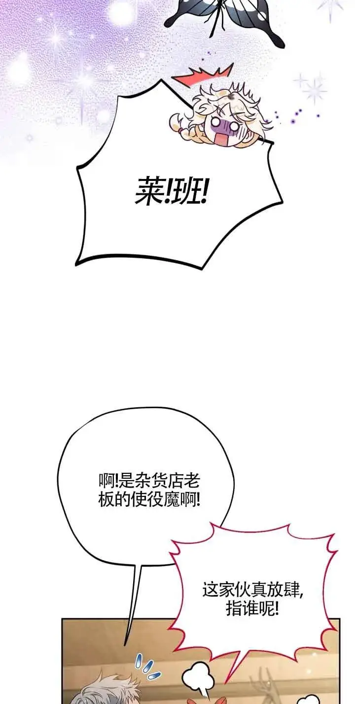漫画《成为反派的鉴毒师》第36话第47张图