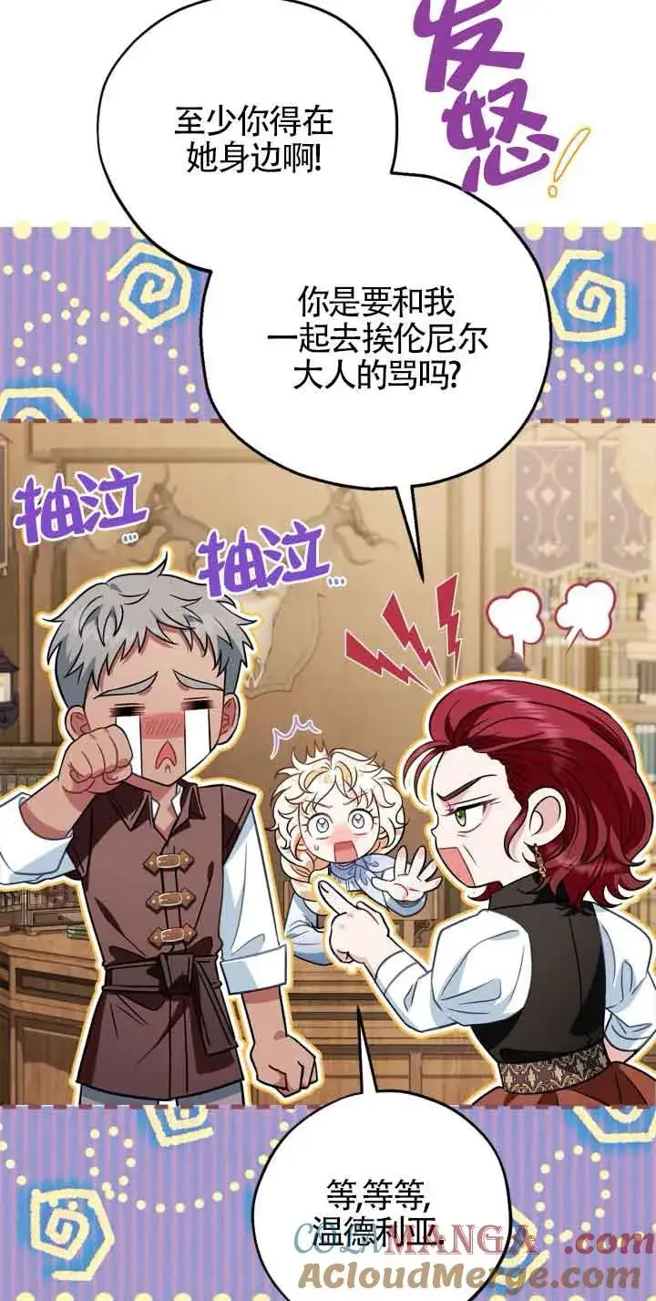 漫画《成为反派的鉴毒师》第36话第5张图