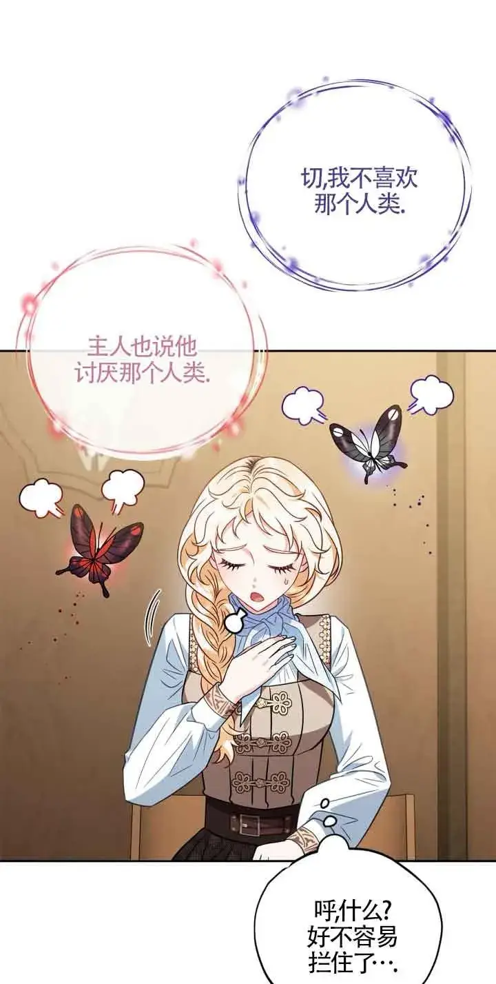 漫画《成为反派的鉴毒师》第36话第51张图