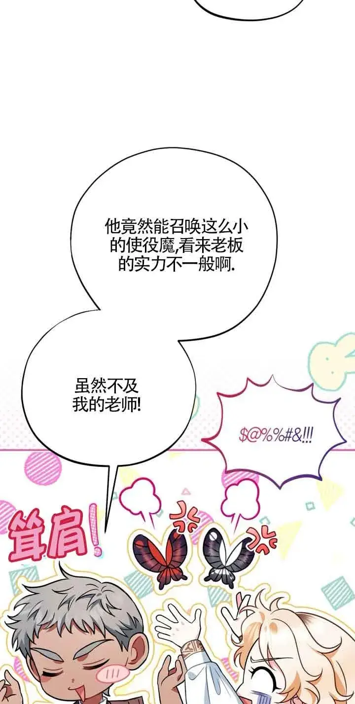 漫画《成为反派的鉴毒师》第36话第52张图