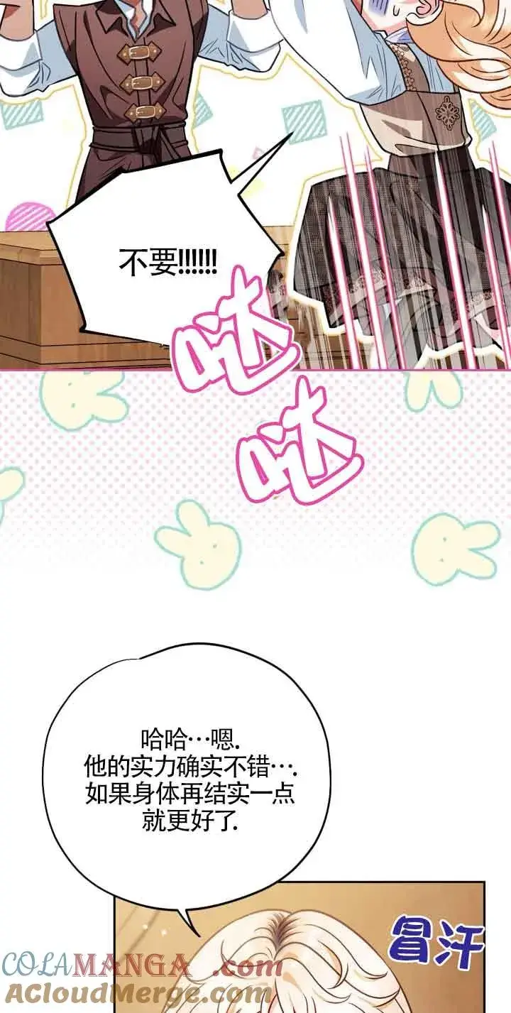 漫画《成为反派的鉴毒师》第36话第53张图