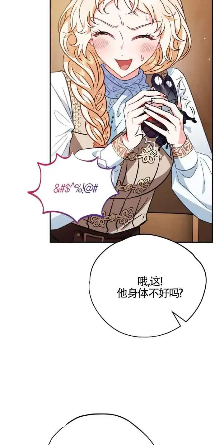 漫画《成为反派的鉴毒师》第36话第54张图