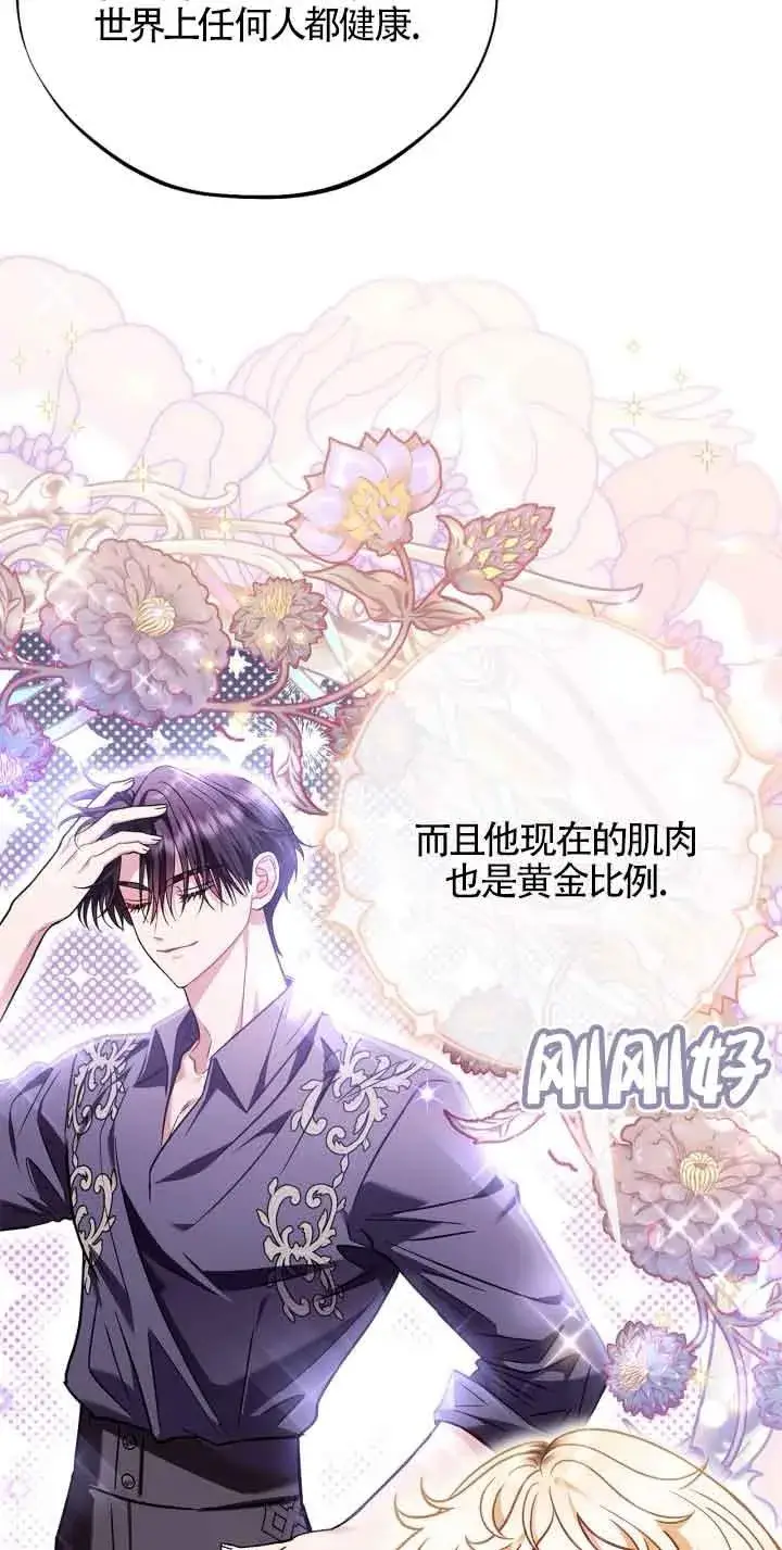 漫画《成为反派的鉴毒师》第36话第56张图