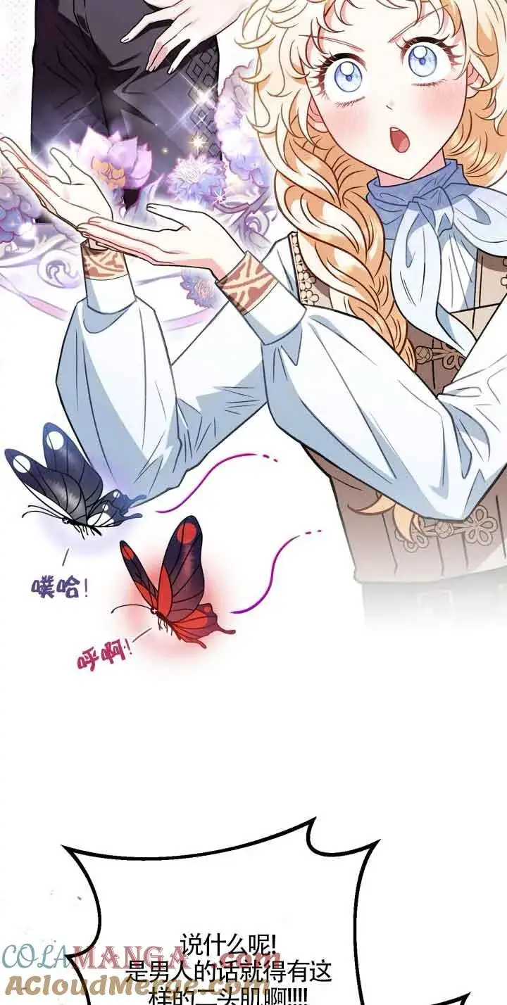 漫画《成为反派的鉴毒师》第36话第57张图