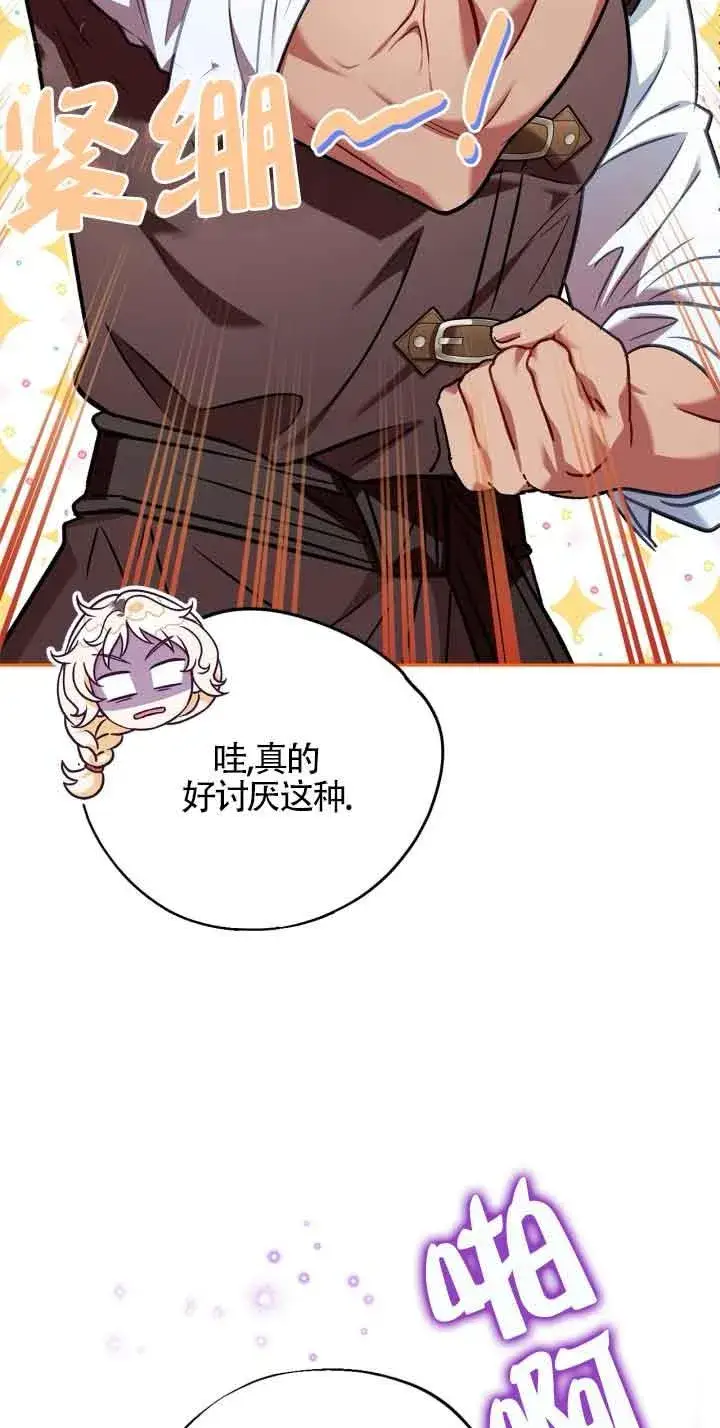 漫画《成为反派的鉴毒师》第36话第59张图