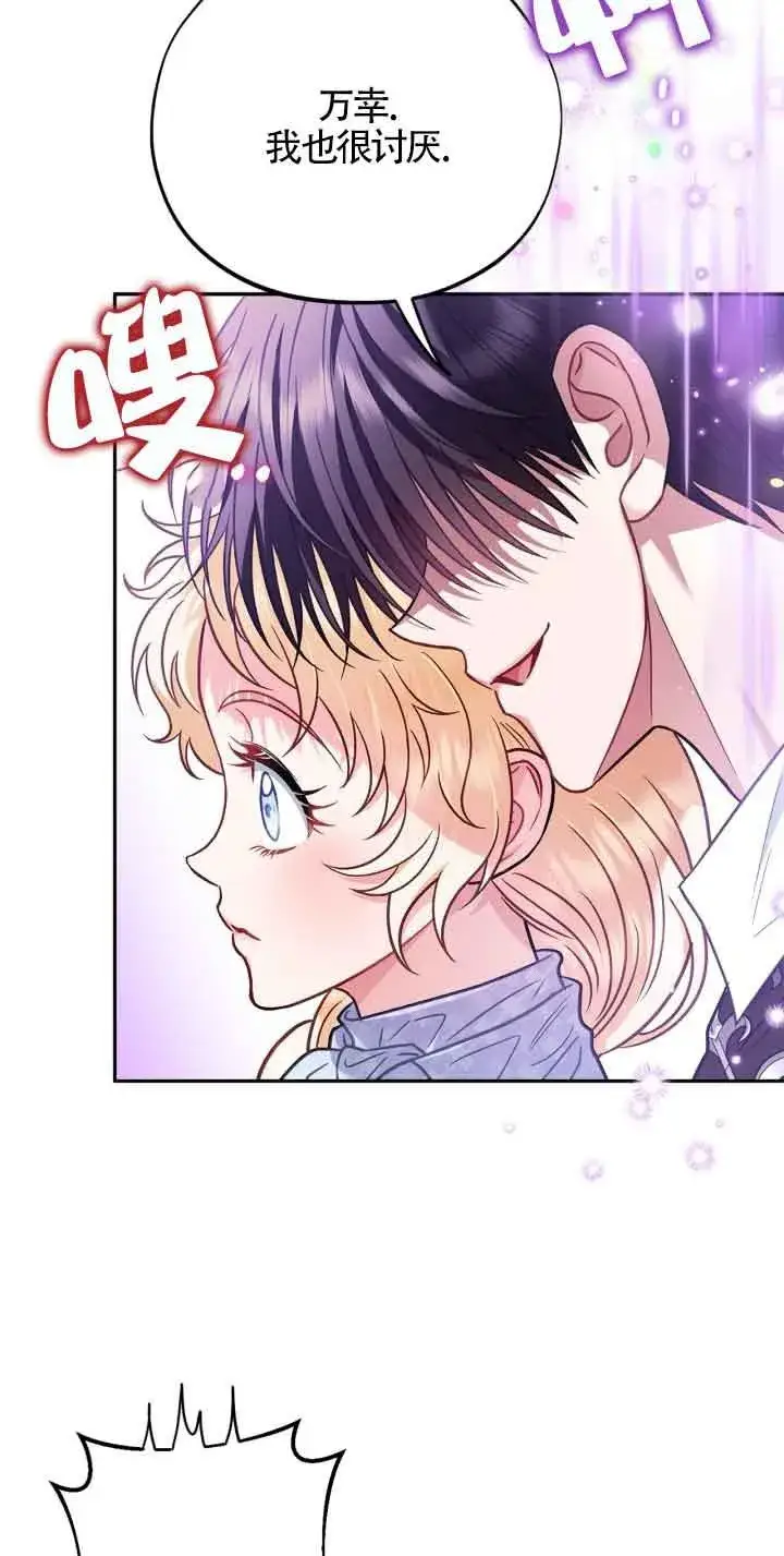 漫画《成为反派的鉴毒师》第36话第60张图