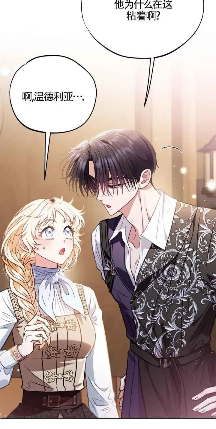 漫画《成为反派的鉴毒师》第36话第62张图