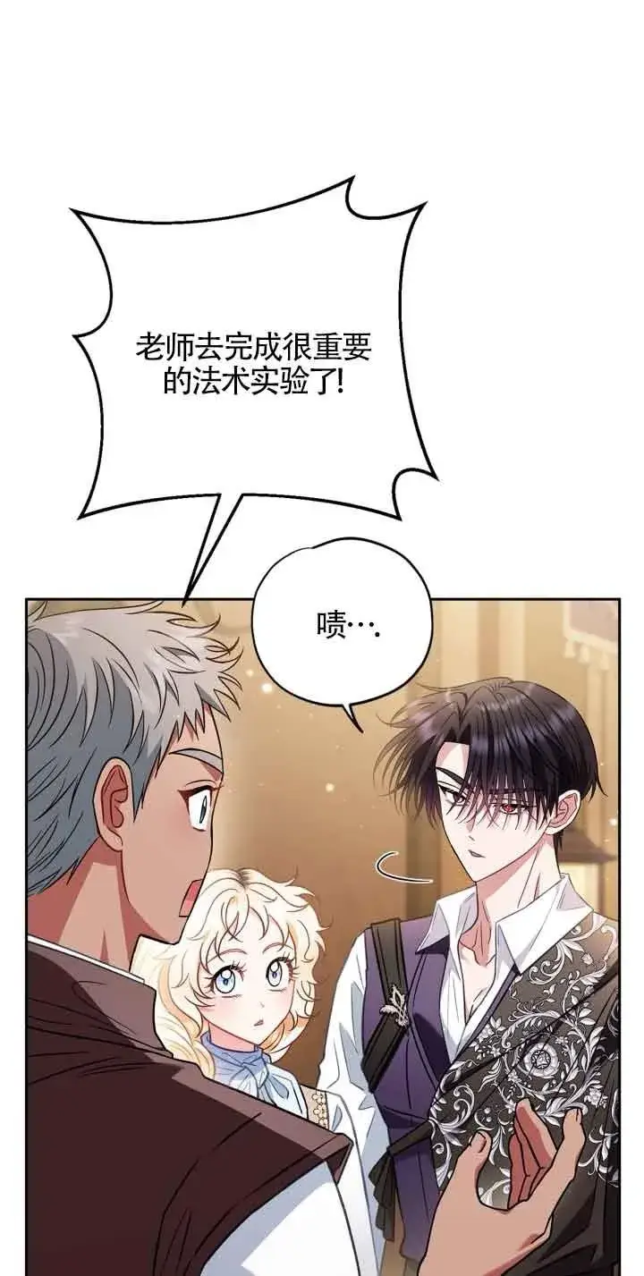 漫画《成为反派的鉴毒师》第36话第63张图