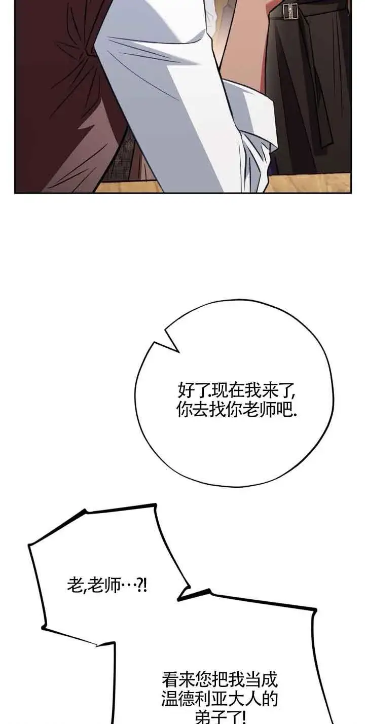漫画《成为反派的鉴毒师》第36话第64张图