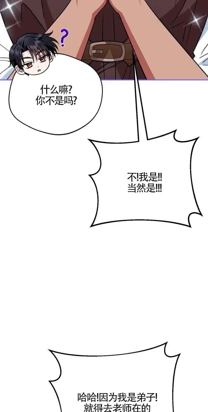 漫画《成为反派的鉴毒师》第36话第66张图