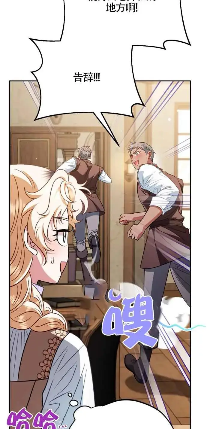 漫画《成为反派的鉴毒师》第36话第67张图