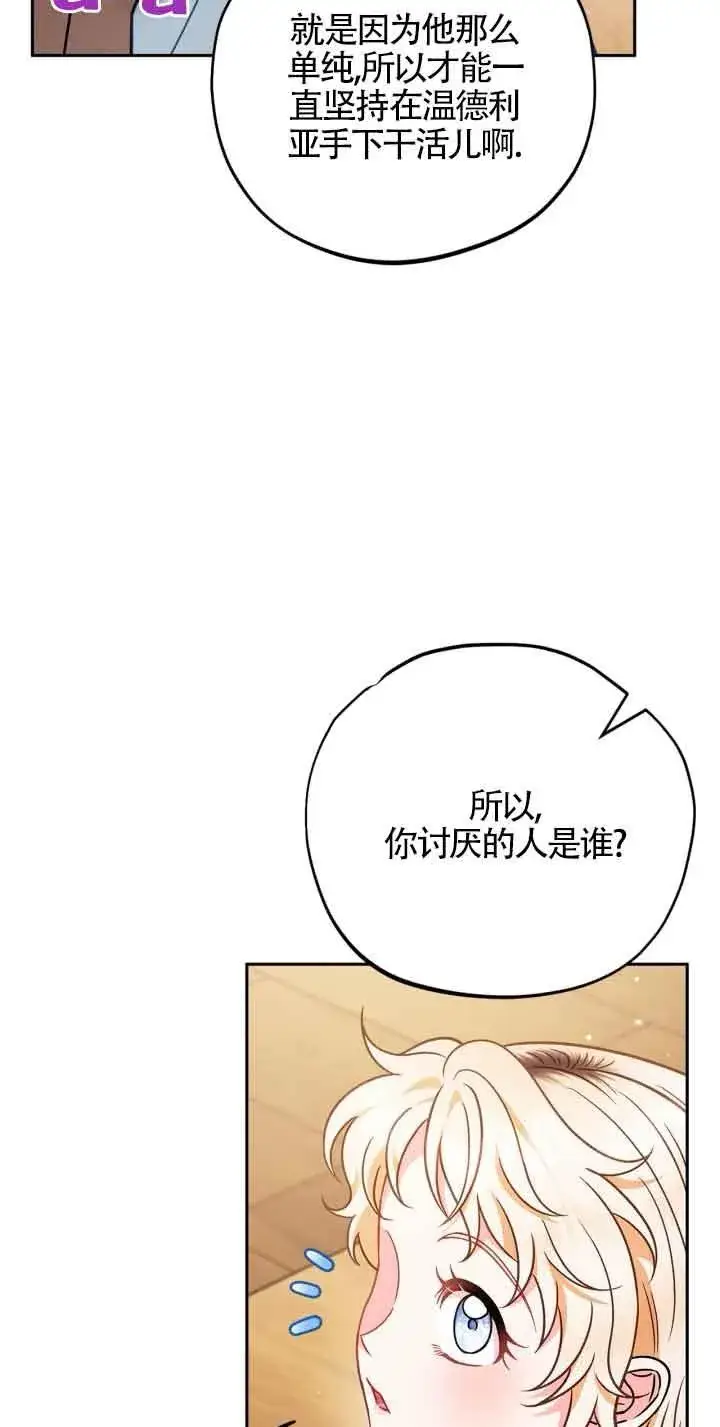 漫画《成为反派的鉴毒师》第36话第68张图