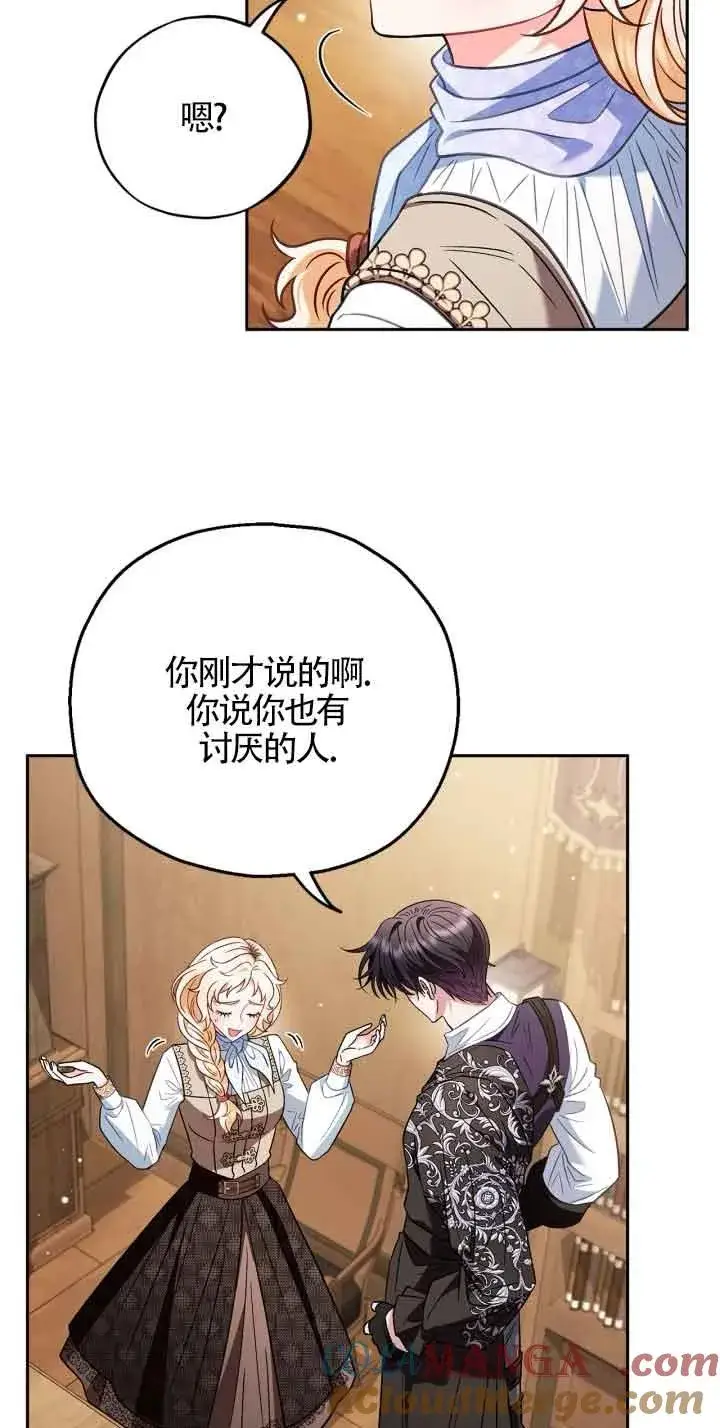 漫画《成为反派的鉴毒师》第36话第69张图