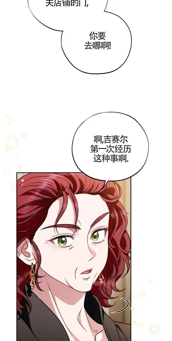 漫画《成为反派的鉴毒师》第36话第7张图