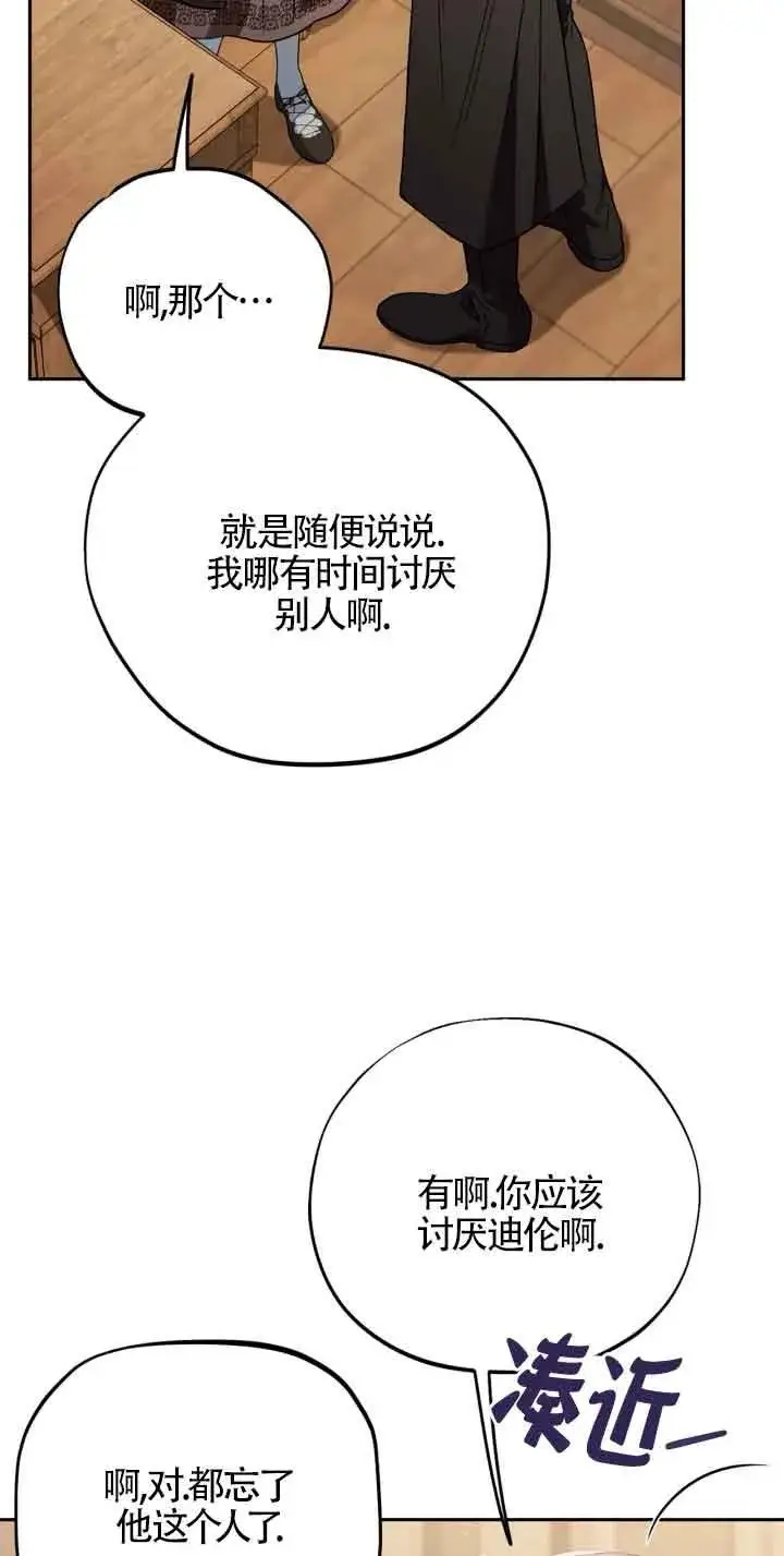 漫画《成为反派的鉴毒师》第36话第70张图