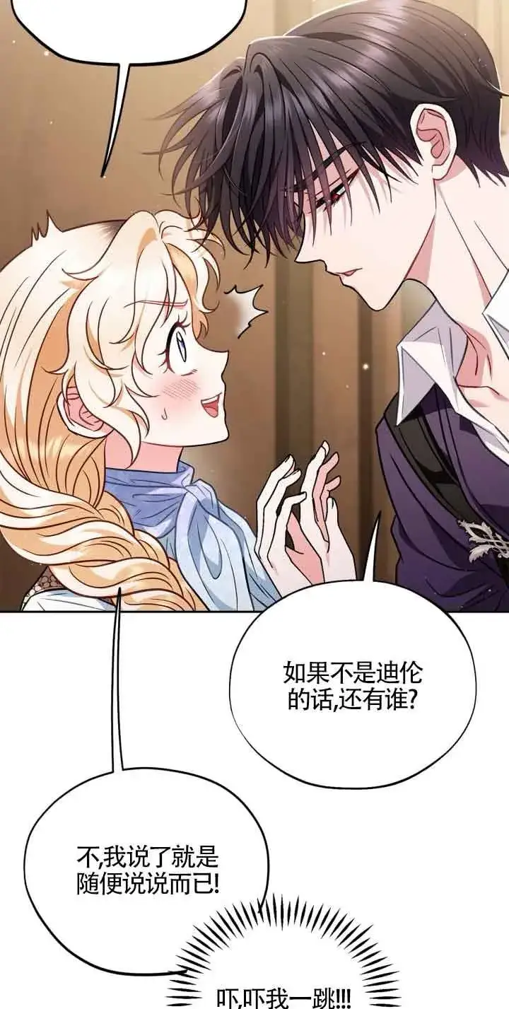 漫画《成为反派的鉴毒师》第36话第71张图