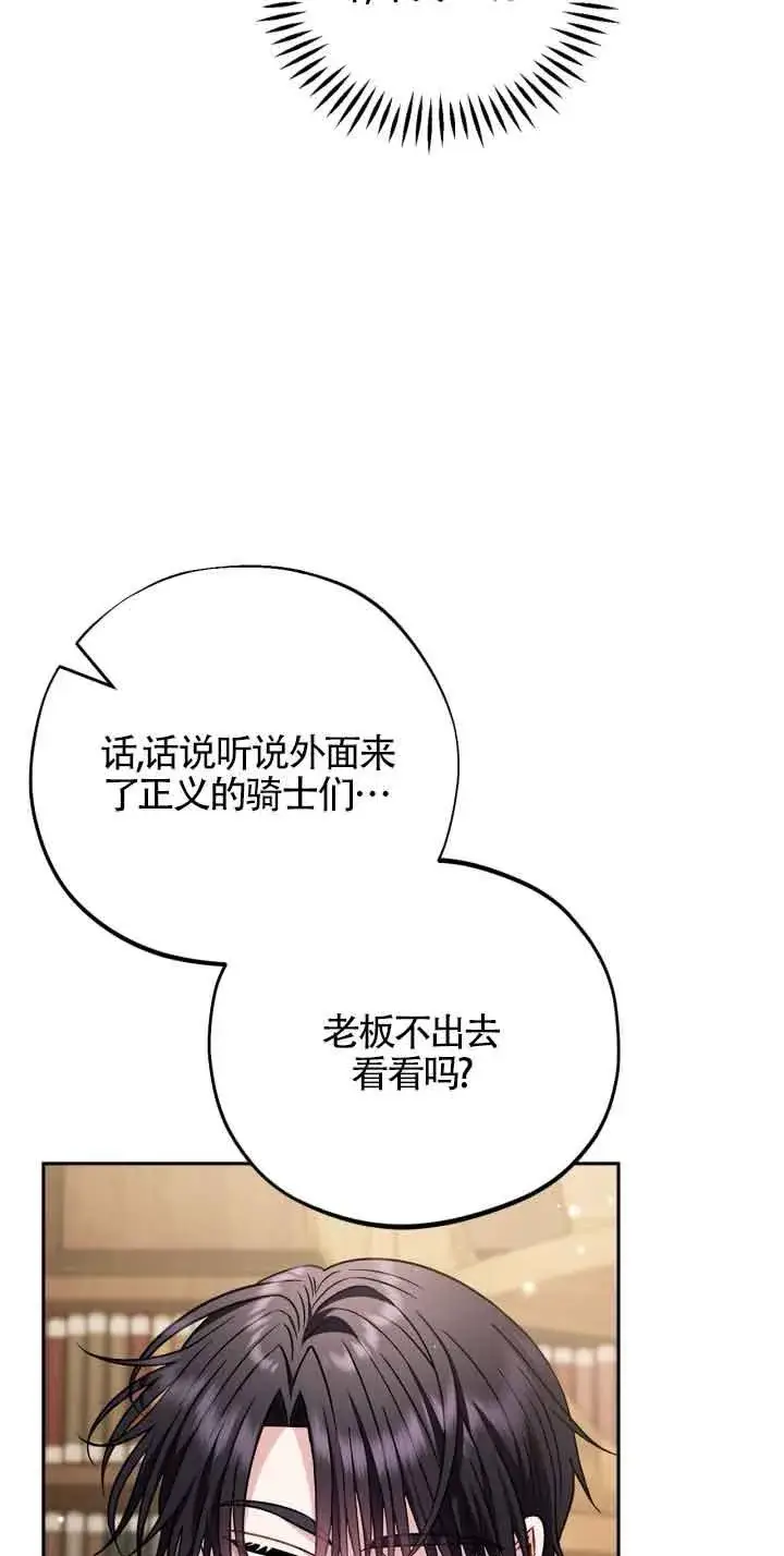 漫画《成为反派的鉴毒师》第36话第72张图