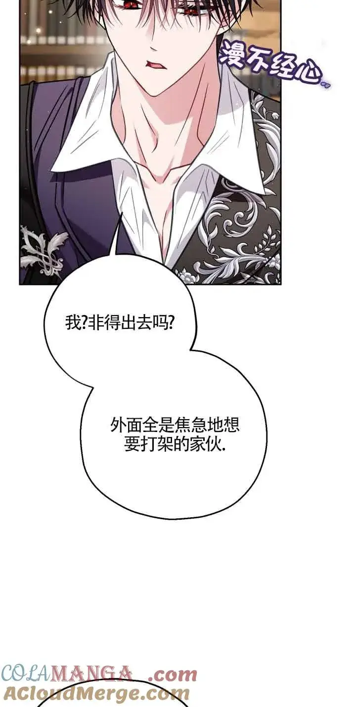 漫画《成为反派的鉴毒师》第36话第73张图