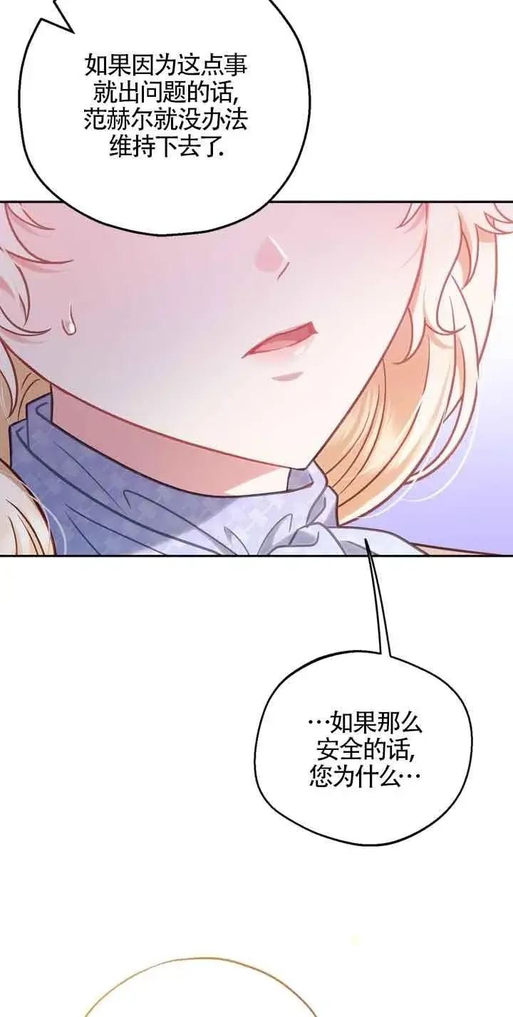 漫画《成为反派的鉴毒师》第36话第74张图