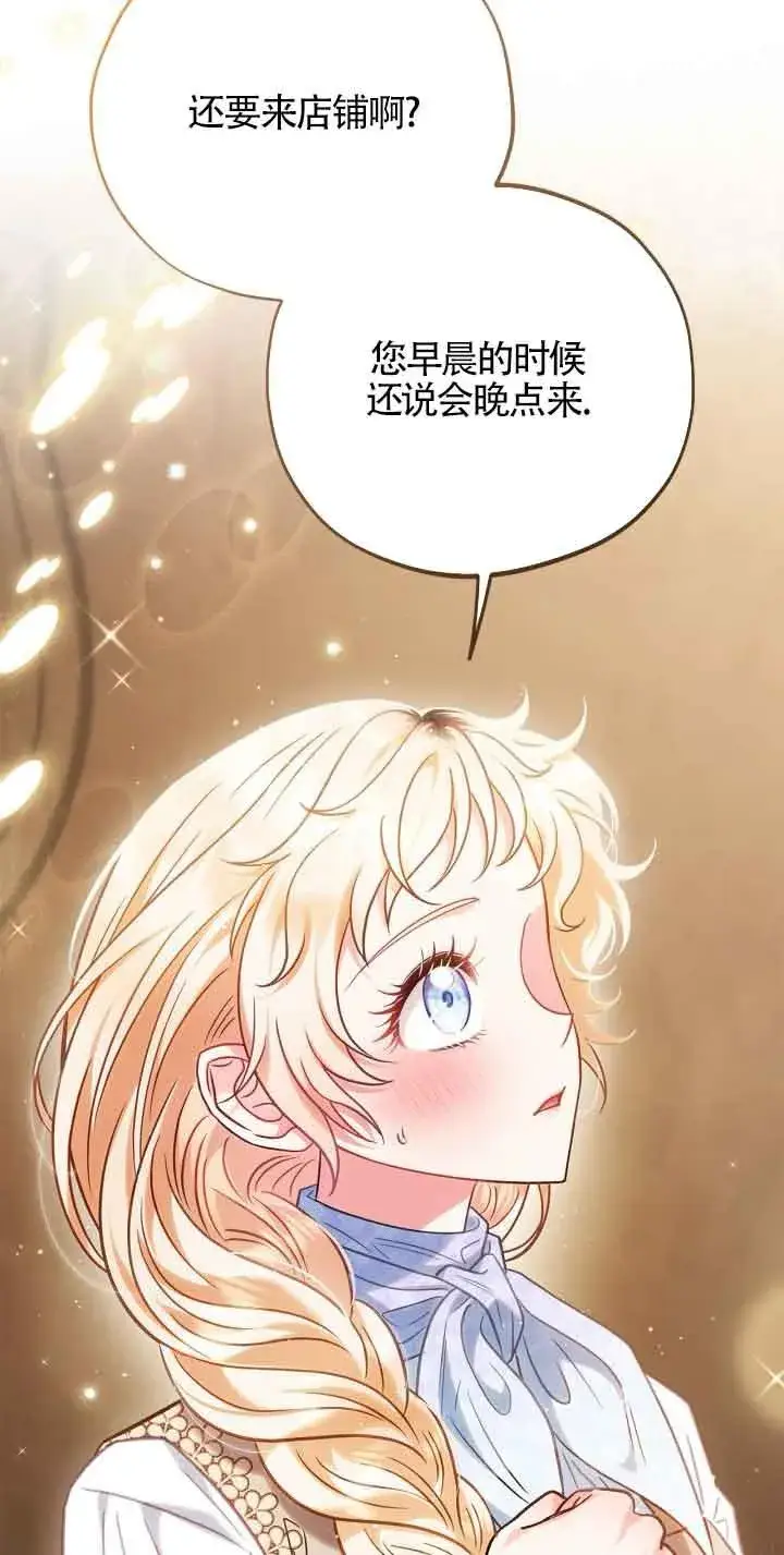 漫画《成为反派的鉴毒师》第36话第75张图
