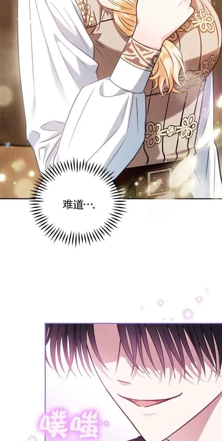 漫画《成为反派的鉴毒师》第36话第76张图