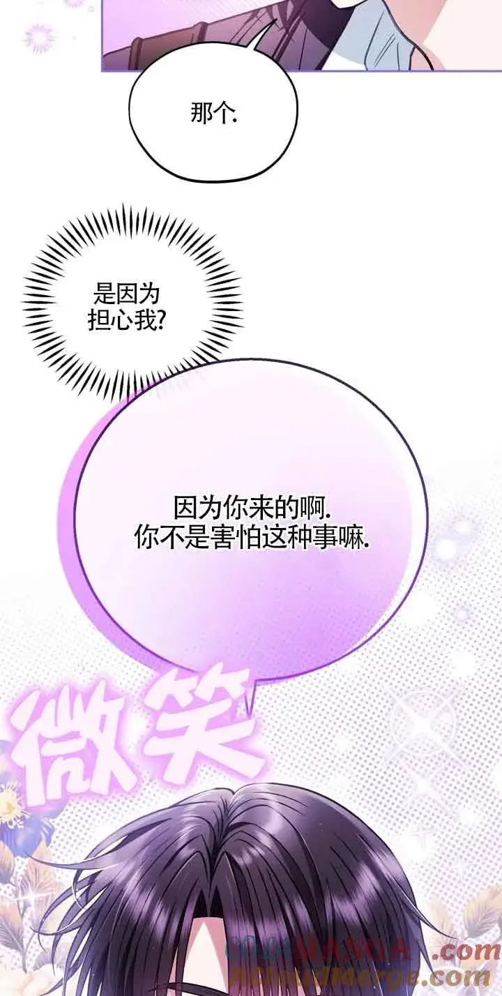漫画《成为反派的鉴毒师》第36话第77张图