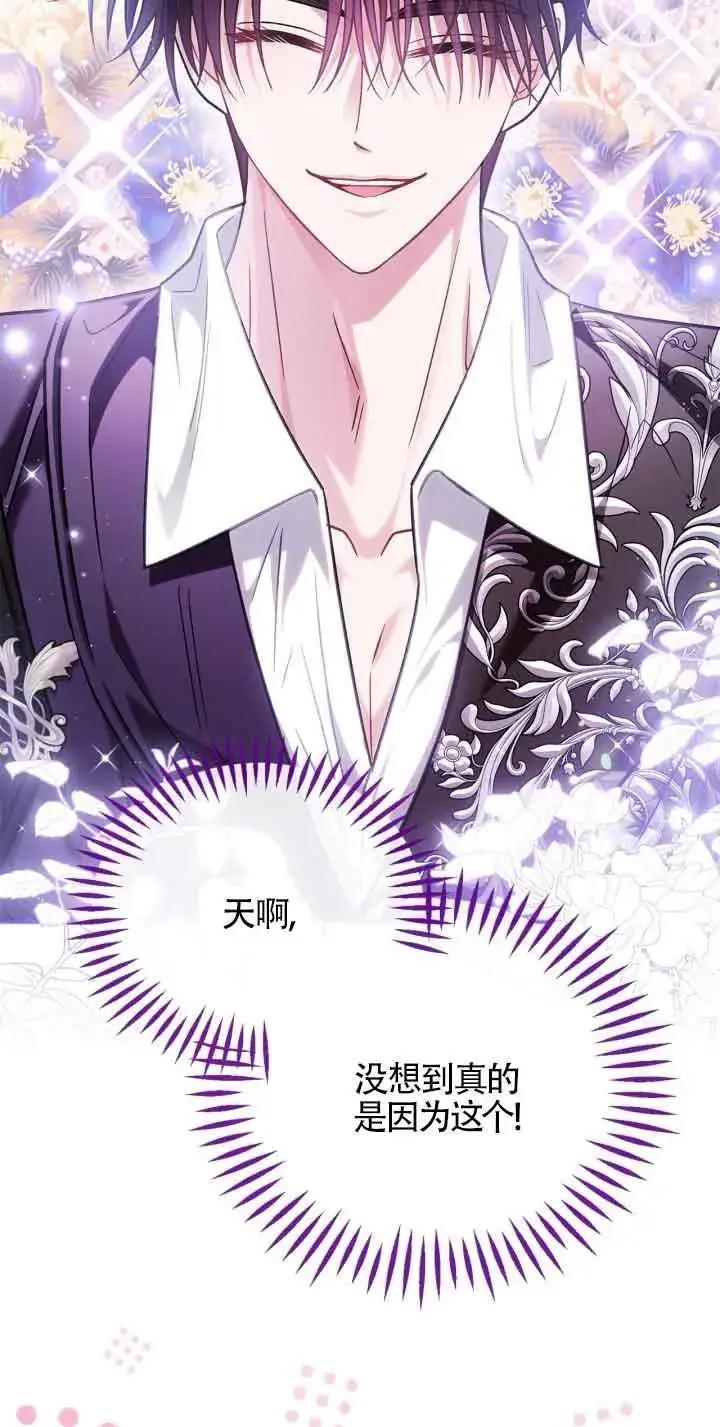 漫画《成为反派的鉴毒师》第36话第78张图