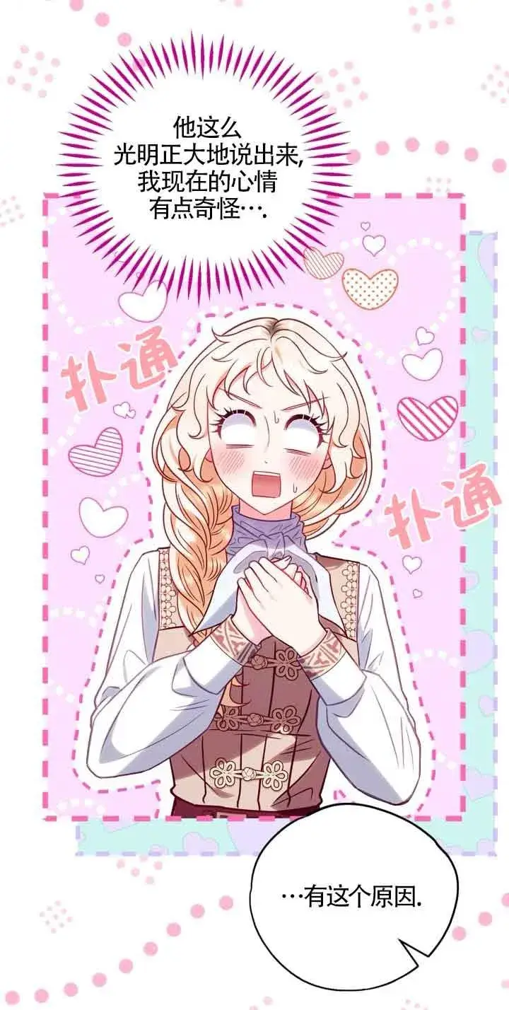 漫画《成为反派的鉴毒师》第36话第79张图