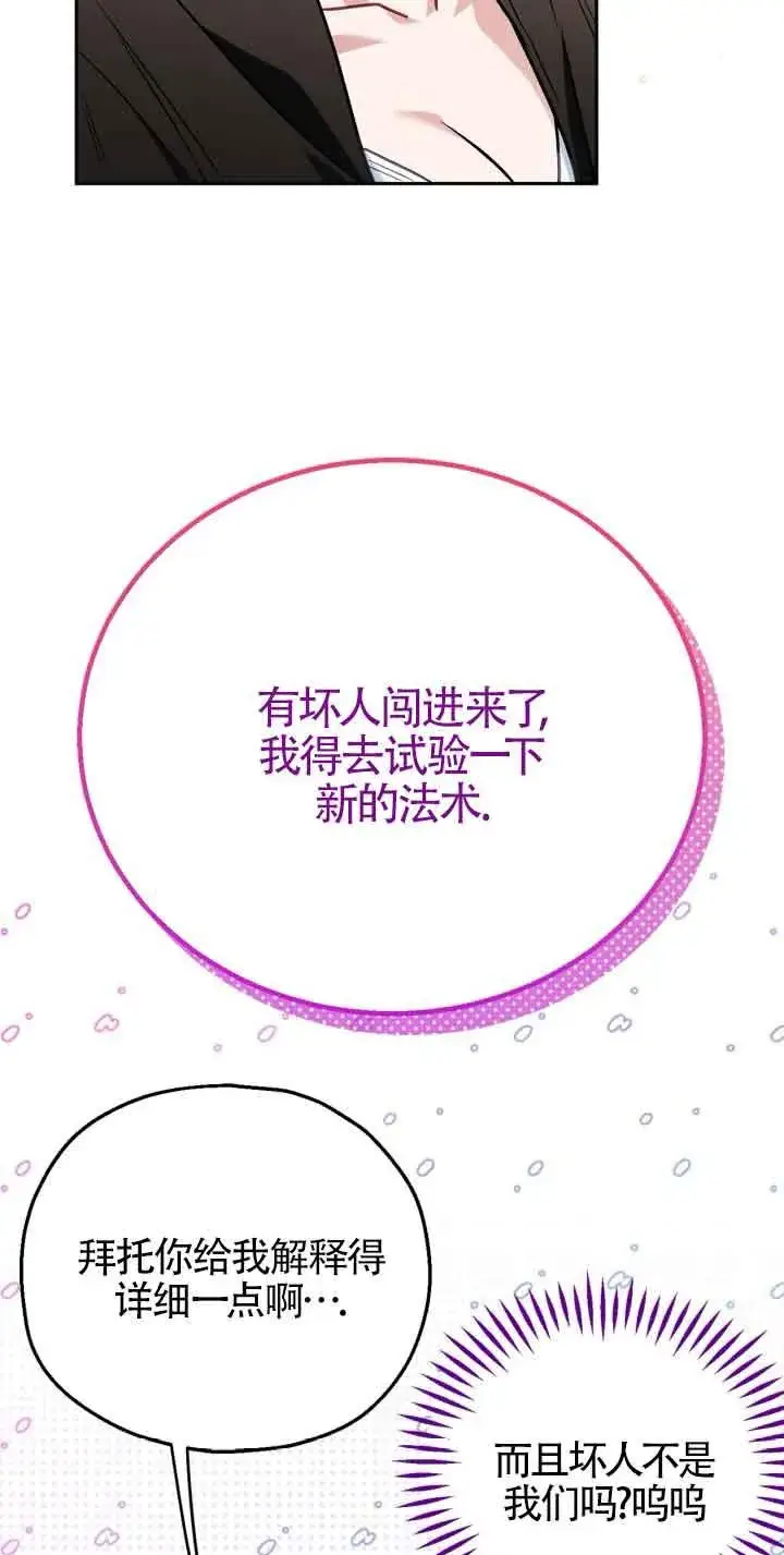 漫画《成为反派的鉴毒师》第36话第8张图