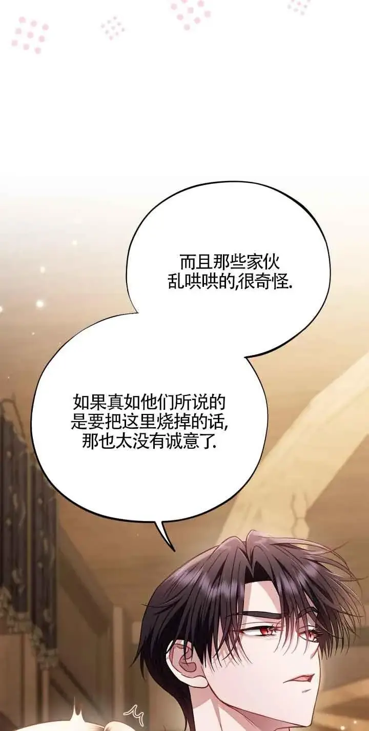 漫画《成为反派的鉴毒师》第36话第80张图