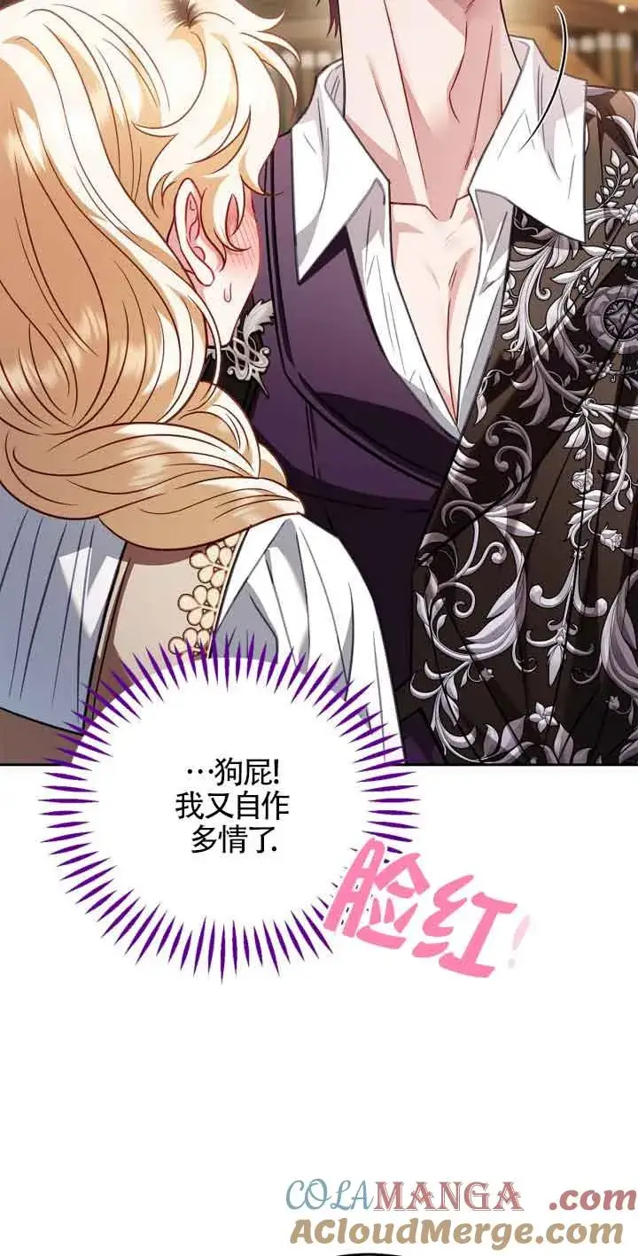 漫画《成为反派的鉴毒师》第36话第81张图