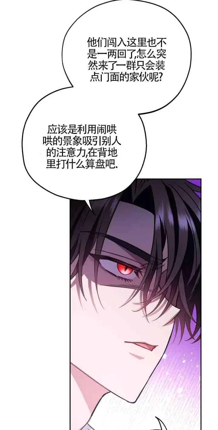 漫画《成为反派的鉴毒师》第36话第82张图
