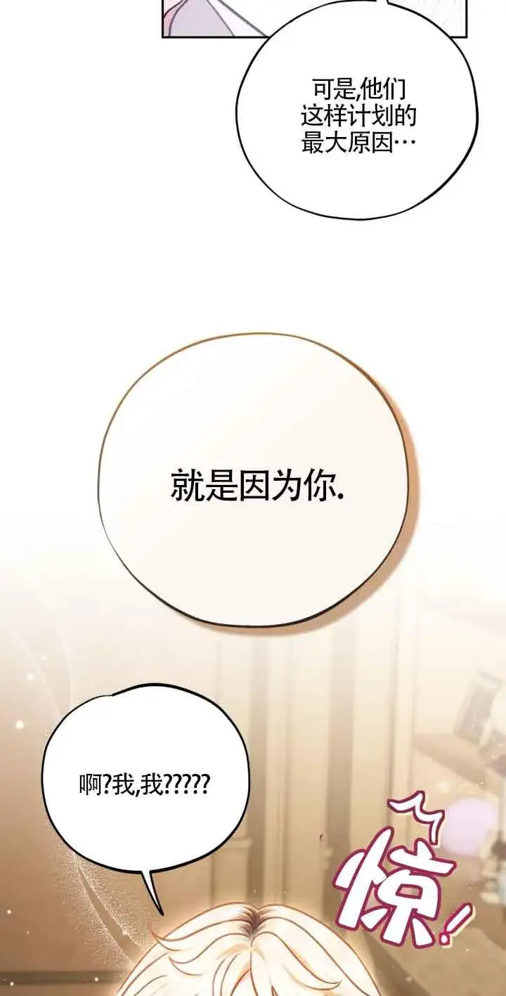 漫画《成为反派的鉴毒师》第36话第83张图