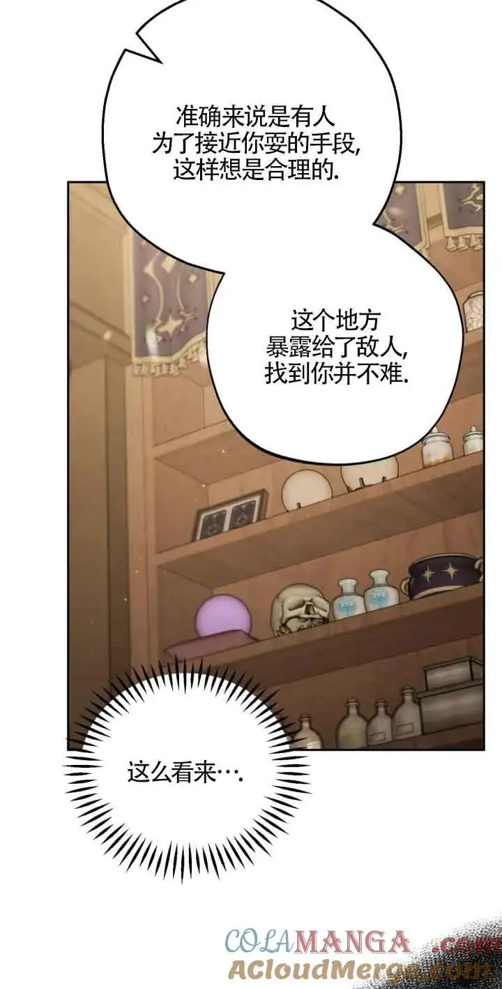 漫画《成为反派的鉴毒师》第36话第85张图