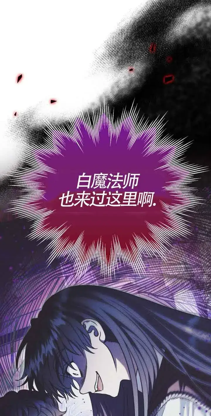 漫画《成为反派的鉴毒师》第36话第86张图