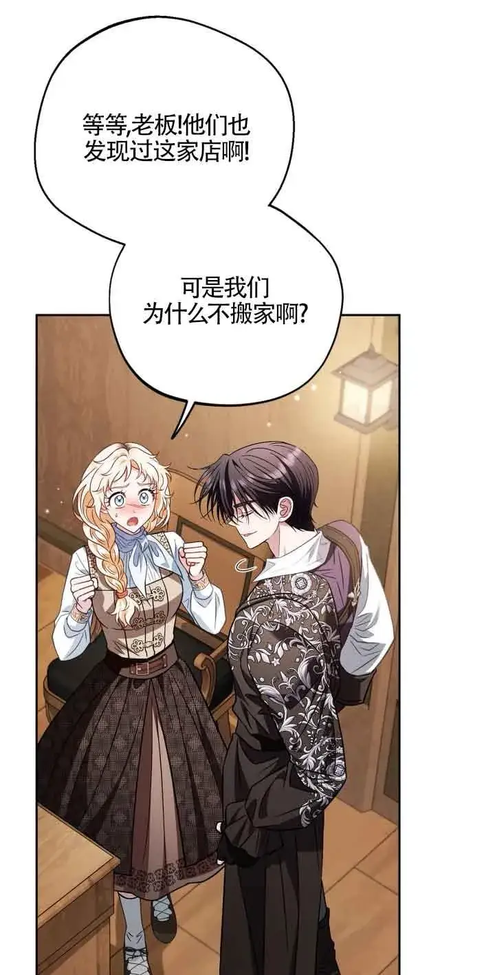 漫画《成为反派的鉴毒师》第36话第88张图