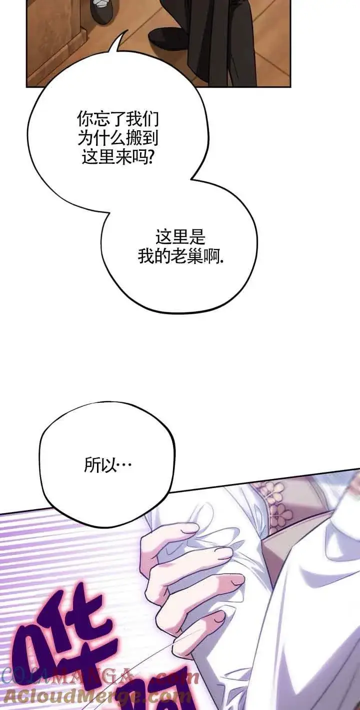漫画《成为反派的鉴毒师》第36话第89张图