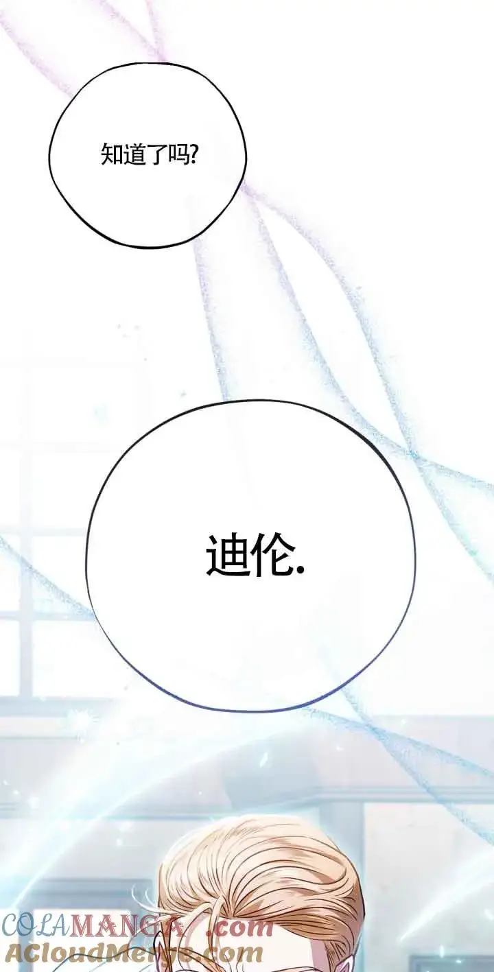漫画《成为反派的鉴毒师》第36话第97张图