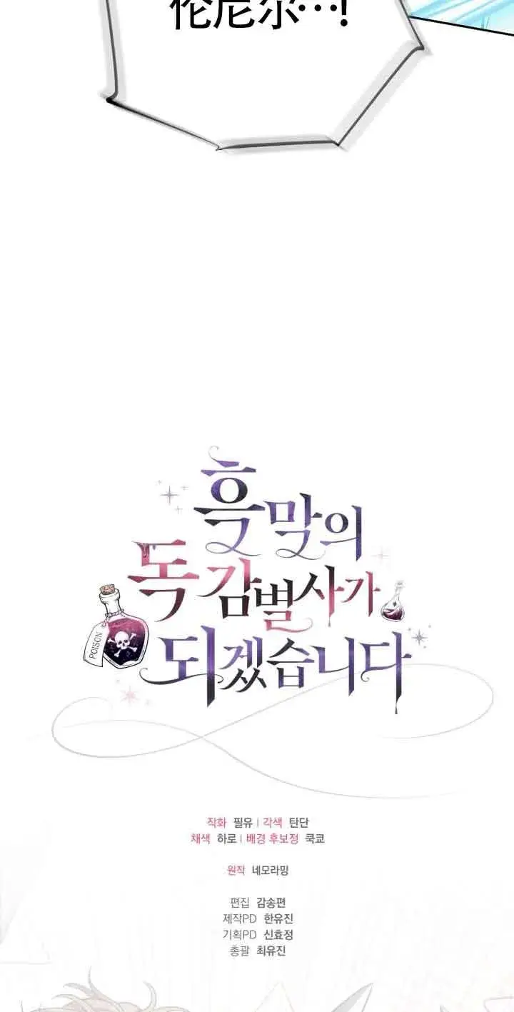 漫画《成为反派的鉴毒师》第36话第99张图