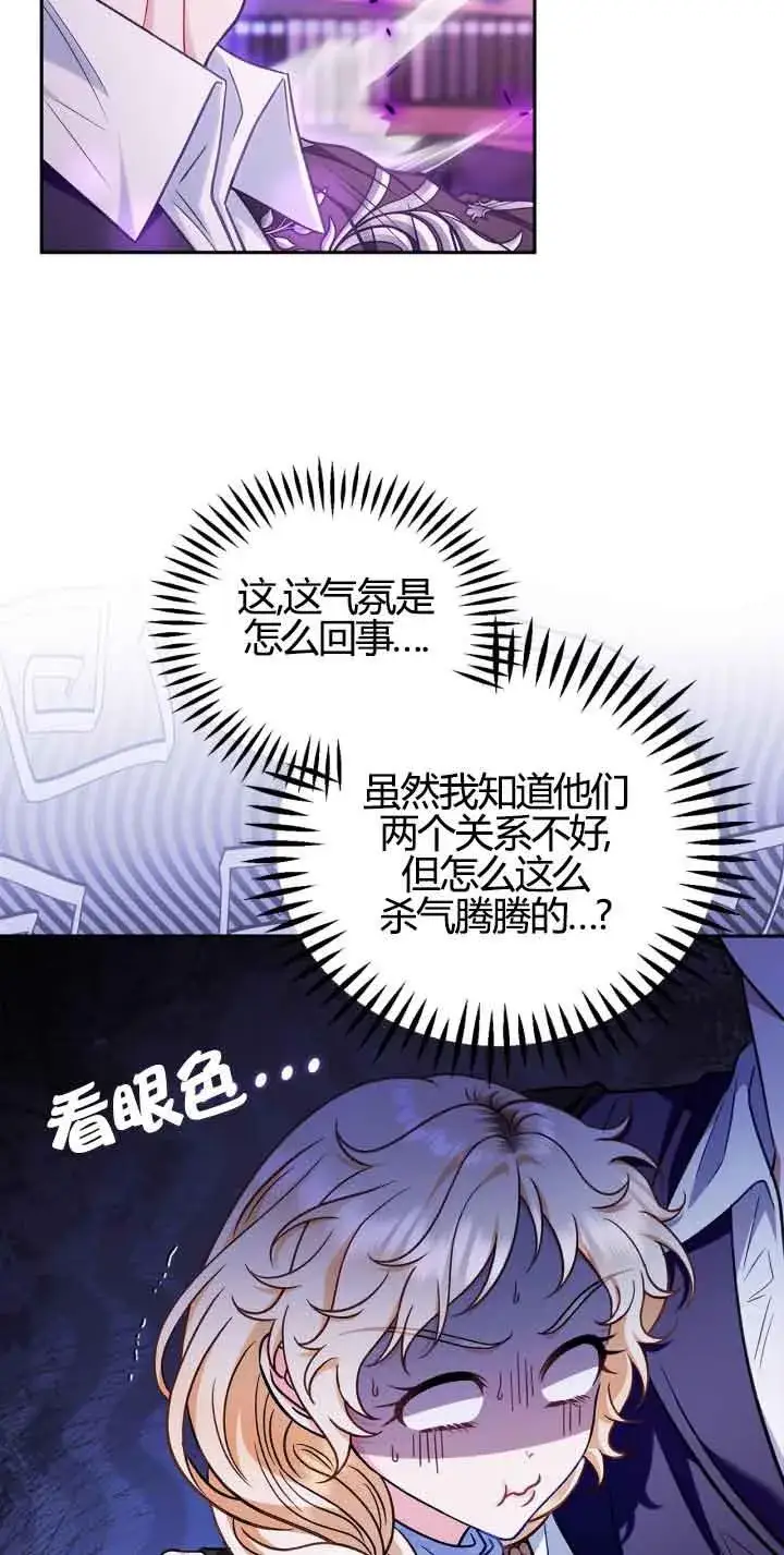 漫画《成为反派的鉴毒师》第37话第11张图