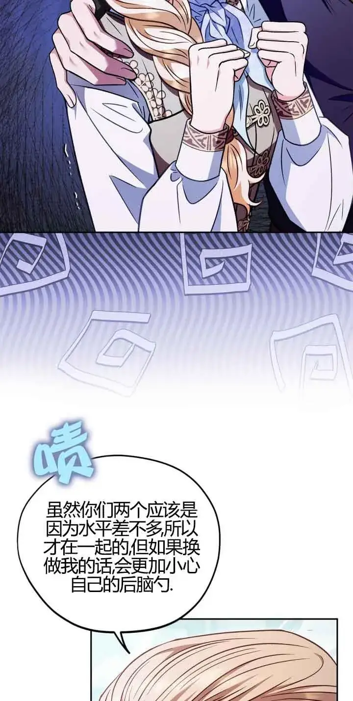漫画《成为反派的鉴毒师》第37话第12张图