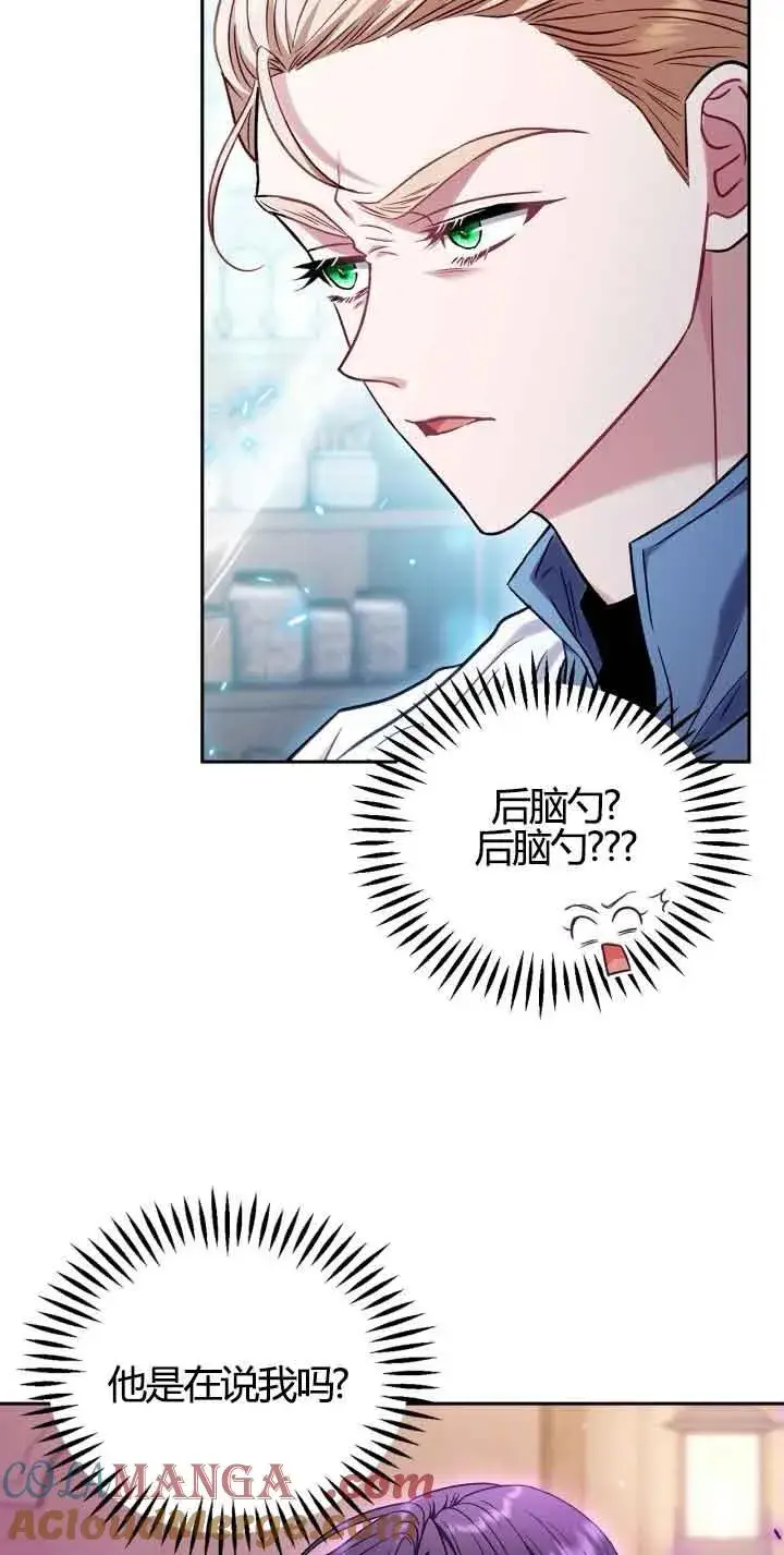 漫画《成为反派的鉴毒师》第37话第13张图