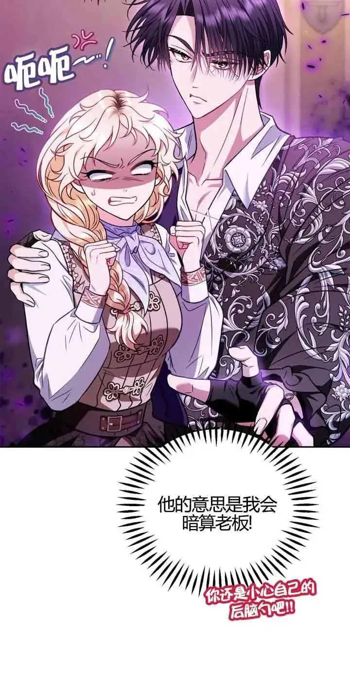 漫画《成为反派的鉴毒师》第37话第14张图