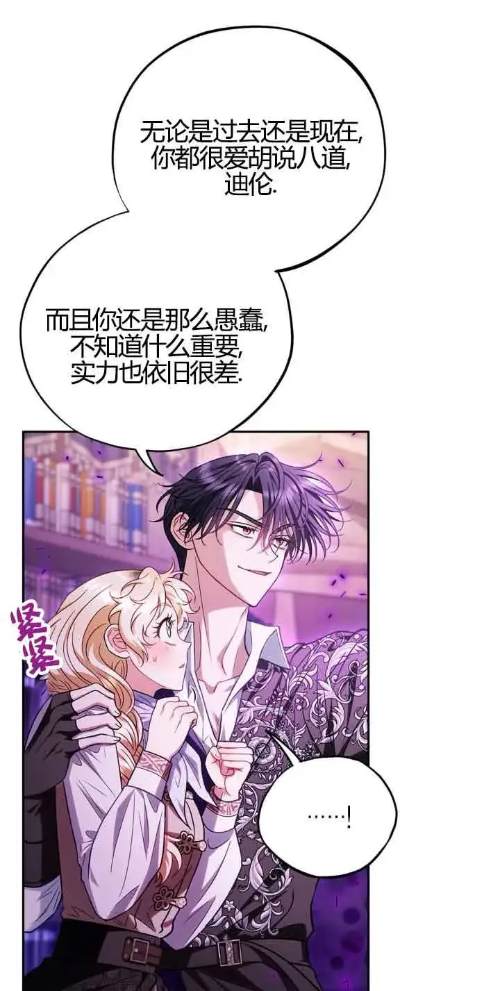 漫画《成为反派的鉴毒师》第37话第15张图
