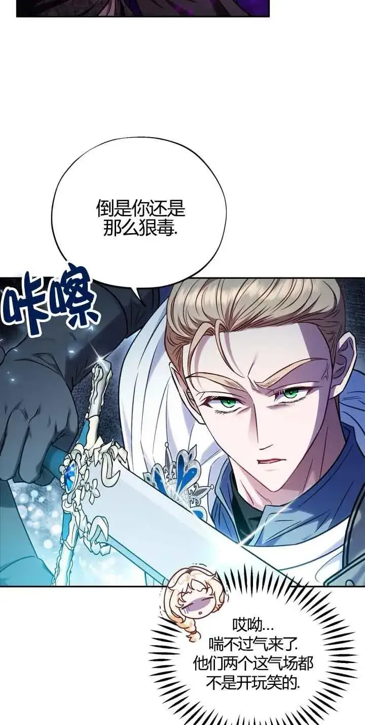 漫画《成为反派的鉴毒师》第37话第16张图