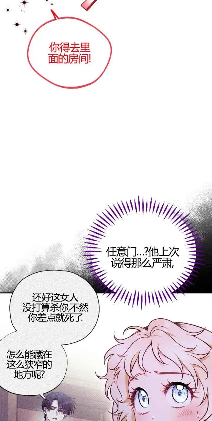 漫画《成为反派的鉴毒师》第37话第18张图