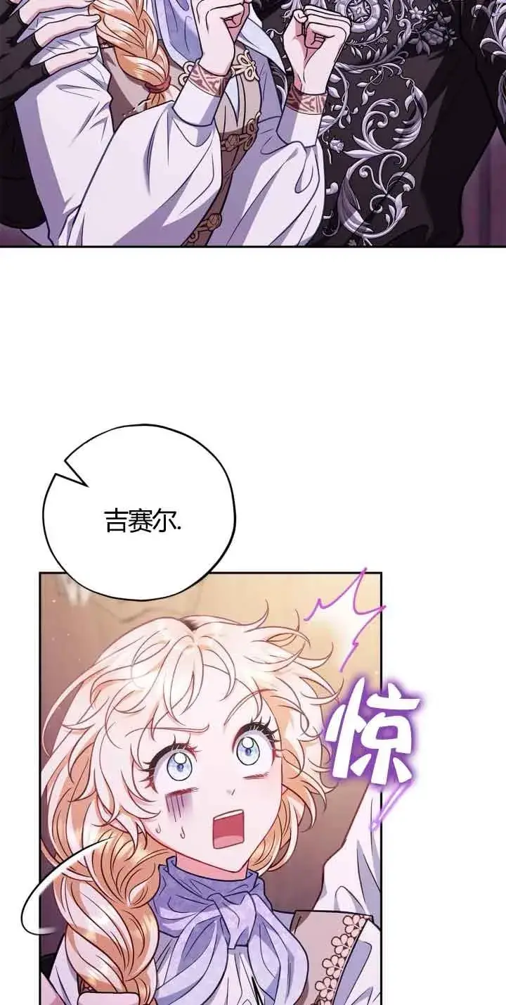 漫画《成为反派的鉴毒师》第37话第2张图