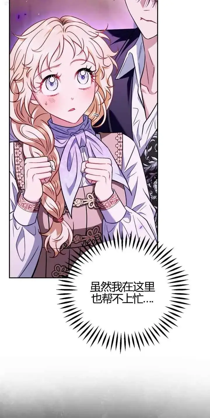 漫画《成为反派的鉴毒师》第37话第20张图