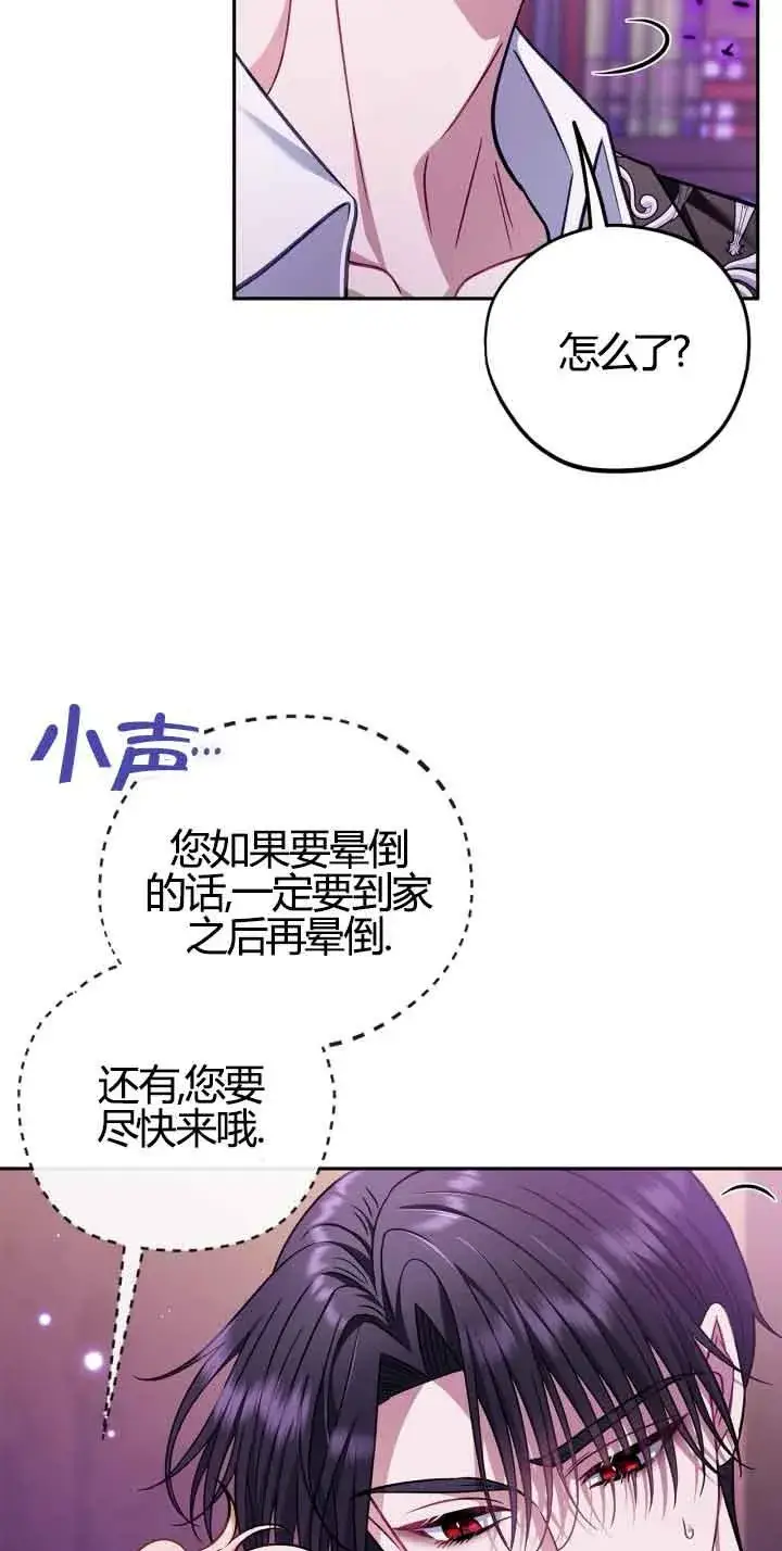 漫画《成为反派的鉴毒师》第37话第24张图