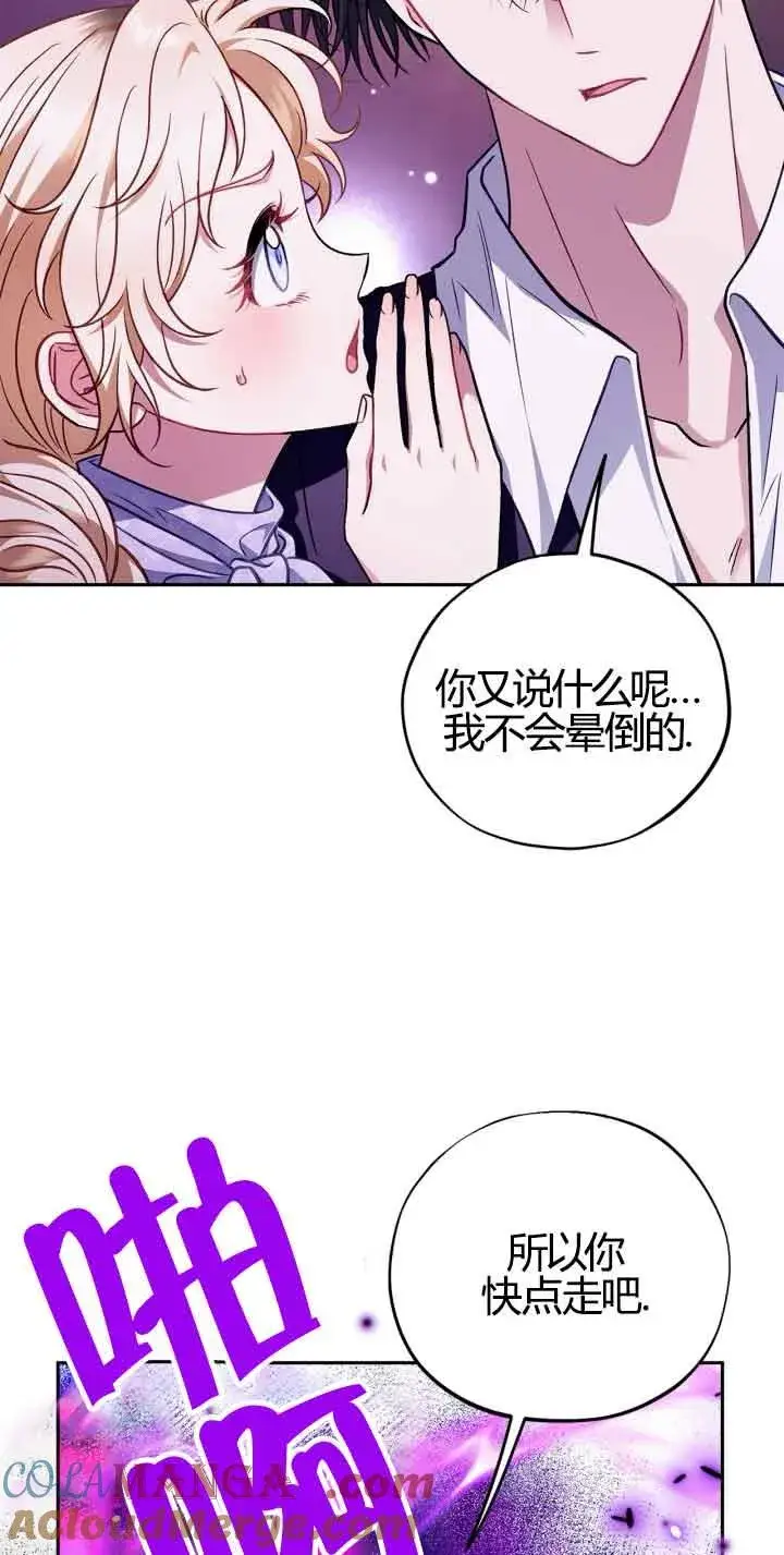 漫画《成为反派的鉴毒师》第37话第25张图